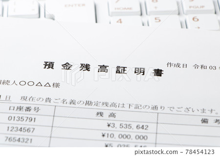 存款餘額證明(用於繼承)。 存款餘額證明(用於繼承)。 78454123