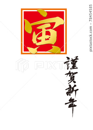 Tiger New Year's card design 19 Gold zodiac letters and red square Happy New Year Tiger New Year's card design 19 Gold zodiac letters and red square Happy New Year 78454585