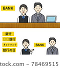 一個男人和一個女人的銀行職員的插圖 78469515