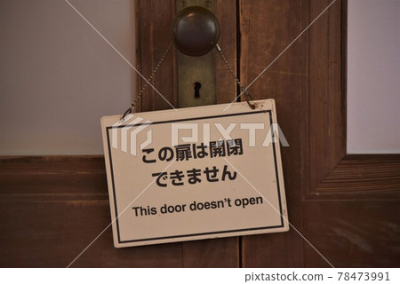 高橋是清之家“這扇門不能開也不能關” 78473991