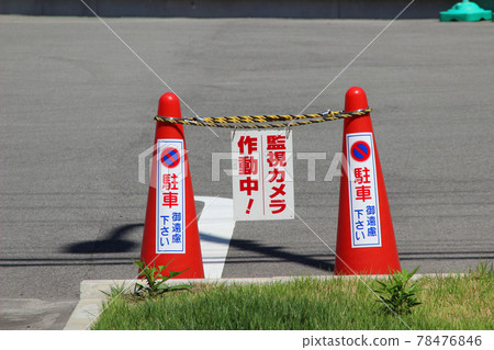 Parking prohibited / Surveillance camera in operation / Signboard Parking prohibited / Surveillance camera in operation / Signboard 78476846