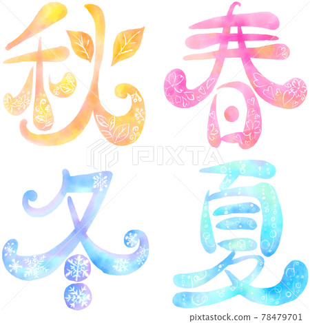 插畫人物_春夏秋冬 78479701