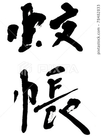 Brush character mosquito net Brush character mosquito net 78482833
