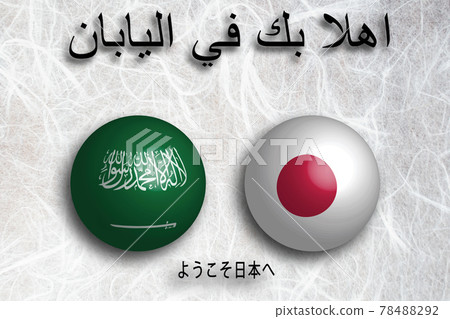 Saudi Arabia (Arabic) Welcome to Japan 78488292
