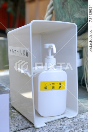 噴酒精消毒劑 噴酒精消毒劑 78489934