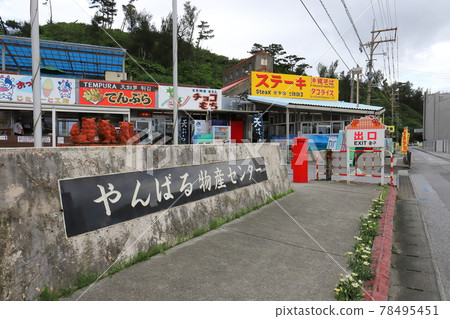 沖繩縣許田名護路站丸郵局 78495451