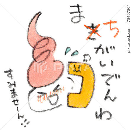 一幀漫畫，其中“Makigai”是“Mistaken Denwa”，雙關語插圖 78497804