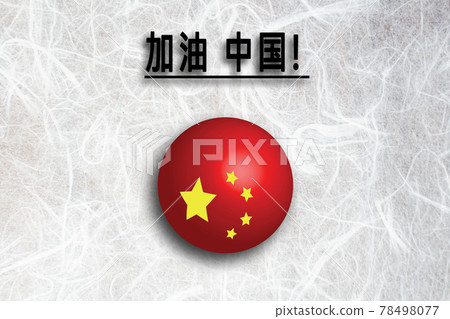 好運中國（中文（簡體））支持留言 78498077