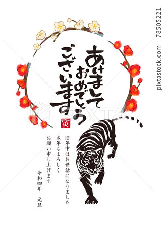 2022 New Year's card illustration of plum and tiger 2022 New Year's card illustration of plum and tiger 78505221