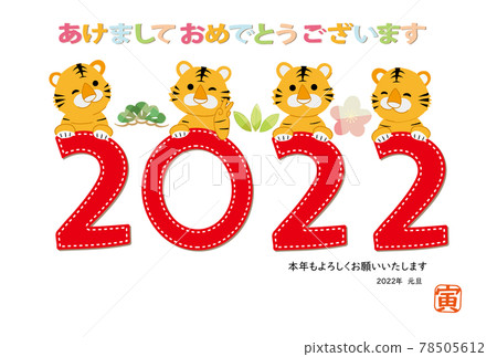 2022老虎新年賀卡2022人物設計 2022老虎新年賀卡2022人物設計 78505612