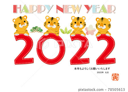 2022老虎新年賀卡2022人物設計 2022老虎新年賀卡2022人物設計 78505613