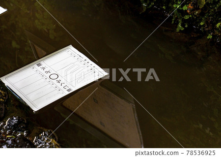 Water divination at Kifune Shrine (Sakyo Ward, Kyoto City, Kyoto Prefecture) Water divination at Kifune Shrine (Sakyo Ward, Kyoto City, Kyoto Prefecture) 78536925