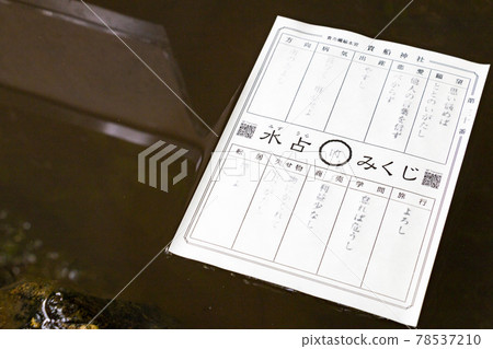 貴船神社的水算命（京都府京都市左京區） 78537210
