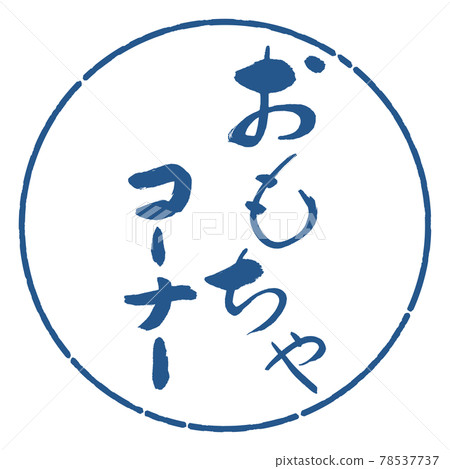 Calligraphy: Toys Corner - Design Circle - 06 Indigo 78537737