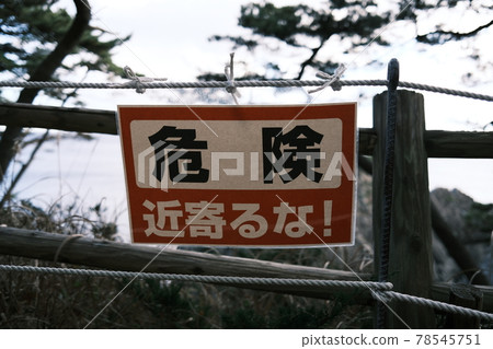 Danger Message 78545751