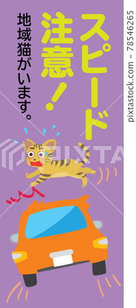 Illustration of a local cat and a warning to drive slowly 78546265