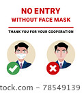 Do not enter without a face mask. Notice sign for COVID-19. Mandatory surgical mask sign vector. 78549139