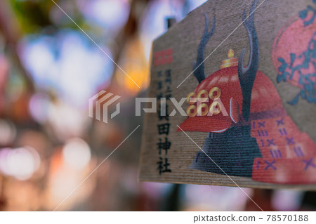 Sanada Shrine [Ema] 78570188
