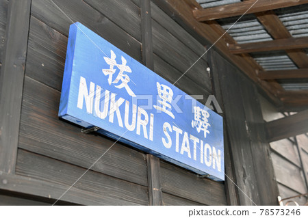 大井川鐵道之旅,布栗站風景 大井川鐵道之旅,布栗站風景 78573246