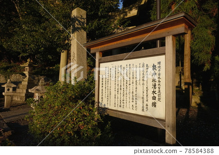 A historical signboard of the spring water (100 famous waters) of Izumi Shrine in Maibara City, Shiga Prefecture 78584388