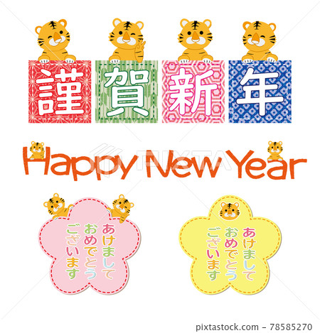 2022 Tiger New Year's card material greeting set 78585270
