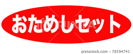 商店流行 78594741