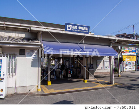 光洋園站 78603011