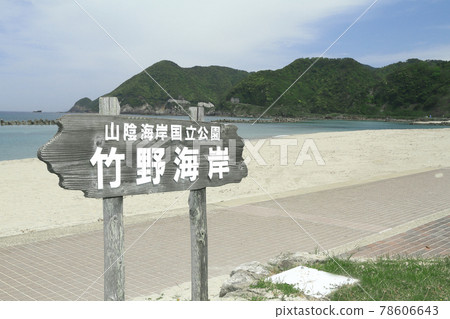 Takenohama entrance Takenohama entrance 78606643