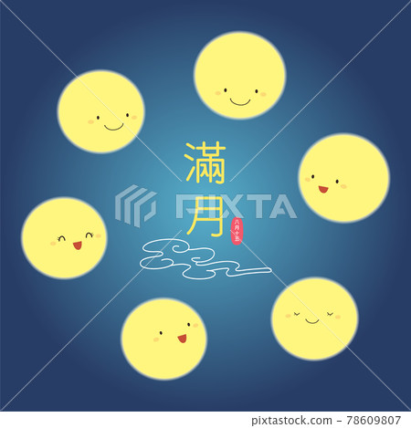 Full moon with various expressions Full moon with various expressions 78609807