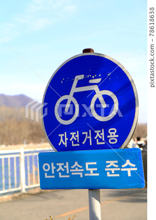 Bicycle road sign (Korea) Bicycle road sign (Korea) 78618638