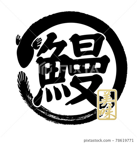 Eel character parts 78619771