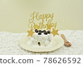 生日蛋糕 78626592