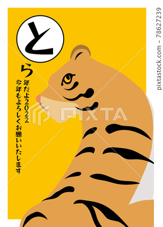Tiger New Year's card template Tiger Tiger Tiger 2022 New Year Tiger New Year's card template Tiger Tiger Tiger 2022 New Year 78627239