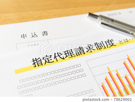 Designated proxy claim system image insurance application form 78629002