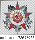 Order of the Great Patriotic War, 2nd degree. Soviet military awards, they were awarded to soldiers for heroic deeds in the Great Patriotic War. 78632078
