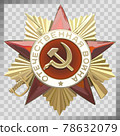 Order of the Great Patriotic War of the first degree. Soviet military awards, they were presented to soldiers for heroic deeds in the Great Patriotic War. 78632079