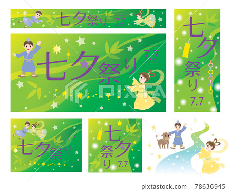 七夕節背景插圖集 七夕節背景插圖集 78636945