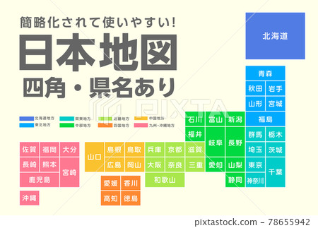 Block-shaped simplified map of Japan, simple map material 78655942