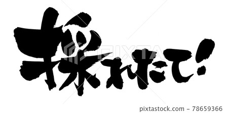 筆刷人物素材手寫【新採】水墨流行插畫 筆刷人物素材手寫【新採】水墨流行插畫 78659366