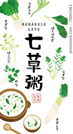 Nanakusa-gayu 水彩觸摸插圖海報 78661961