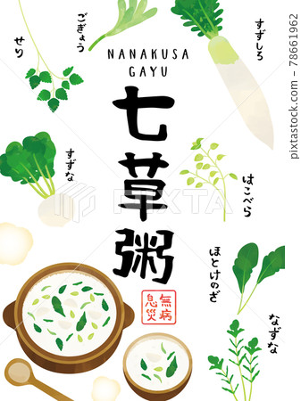 Nanakusa-gayu 水彩觸摸插圖海報 78661962