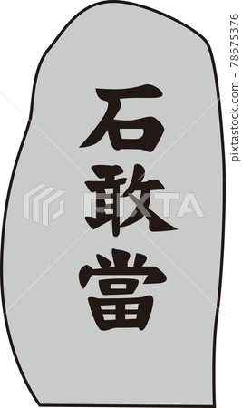 Ishiganto Ishiganto 78675376