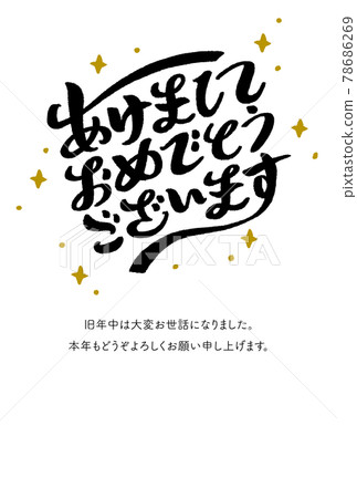 Fashionable New Year's card template Handwritten style characters Happy New Year 78686269