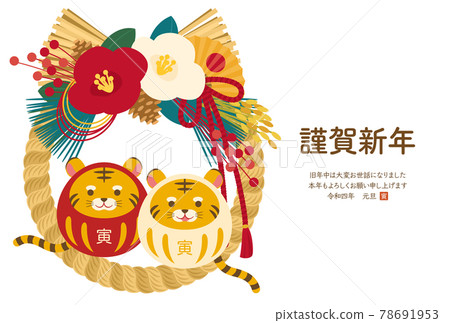 2022年新年賀卡模板矢量插畫時尚可愛的達摩托拉(老虎) 2022年新年賀卡模板矢量插畫時尚可愛的達摩托拉(老虎) 78691953