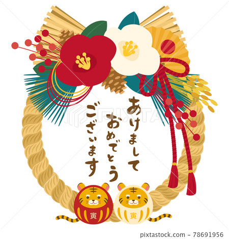 2022年新年賀卡材料的向量圖解,帶有時尚可愛的達摩和石繩虎(老虎) 2022年新年賀卡材料的向量圖解,帶有時尚可愛的達摩和石繩虎(老虎) 78691956