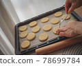 Cookies 78699784