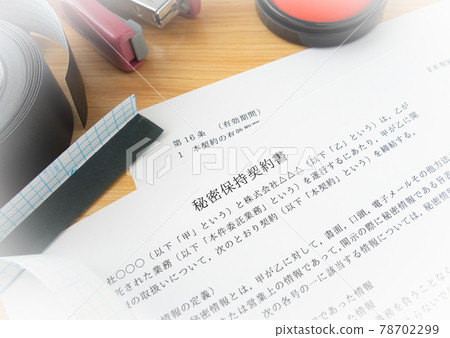 制定保密協議合規合規 78702299