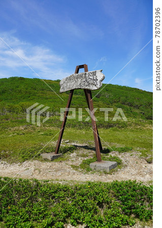 Shikotsu-Toya National Park / Orofure Pass 78702396