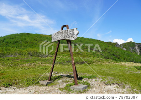 Shikotsu-Toya National Park / Orofure Pass 78702397