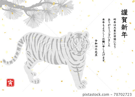 2022年新年賀卡老虎和松日本紙風格紋理 2022年新年賀卡老虎和松日本紙風格紋理 78702723